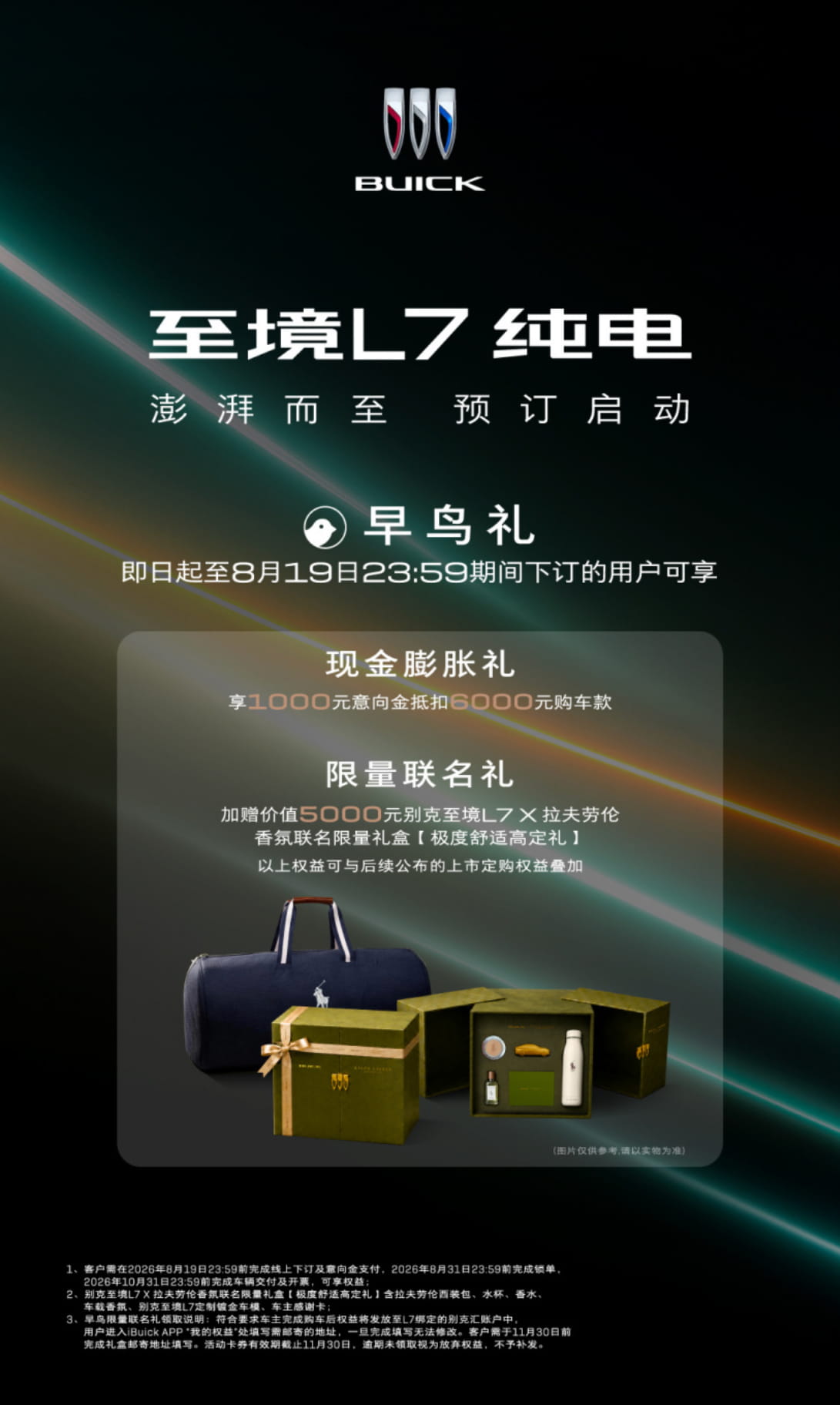 800V高压平台加持!别克至境L7纯电版正式开启预订